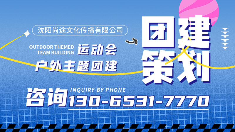 2026年沈阳徒步团建公司权威推荐：深度解析优质团建服务商的选择之道
