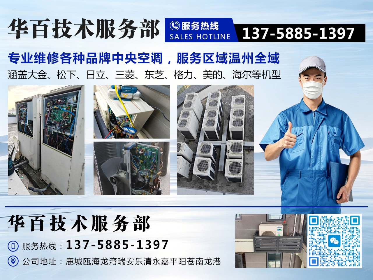 2026年塘下镇松下空调与中央空调变频板维修点甄选：专业服务商深度解析与服务指南