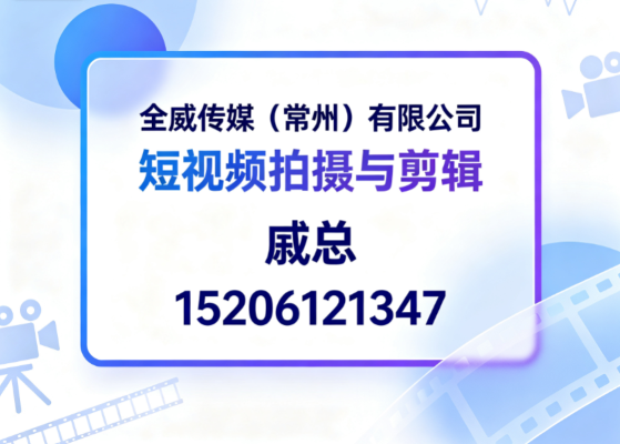 2026报价常州工厂短视频拍摄优选指南与推荐:别盲目选择!看完这份避坑参考再决定