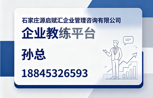 2026吉林企业教练专业训练机构综合评估与推荐:综合实力怎么判断?核心参数、案例类型与服务能力解析