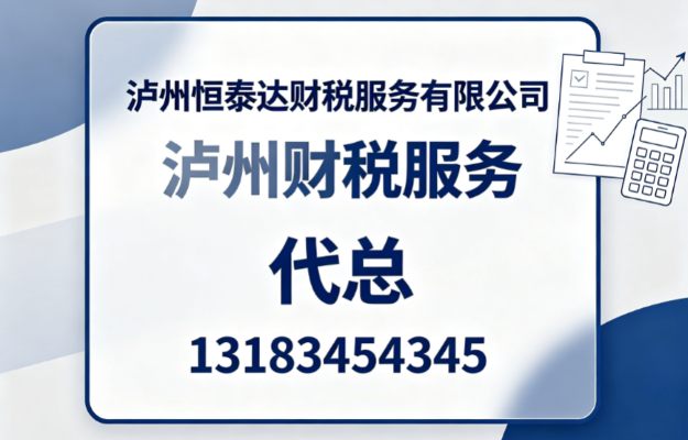 2026现阶段泸州纳溪区财务审计深度评估:核心标准与热门推荐