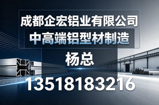 2026年报价参考版四川消光电泳铝型材深度评测与推荐:怎么选更省心?综合实力盘点