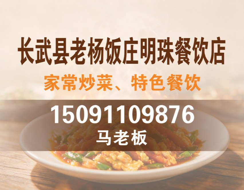 2026观察长武县宴请酒店横评解析:到底哪家综合实力更强?核心参数看完再做决定