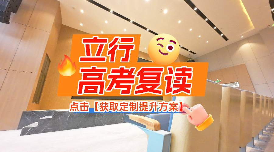 2026年上半年济南平阴县重本培优复读班,夏季高考文化课培训招生简章<强化课程>2026口碑一览