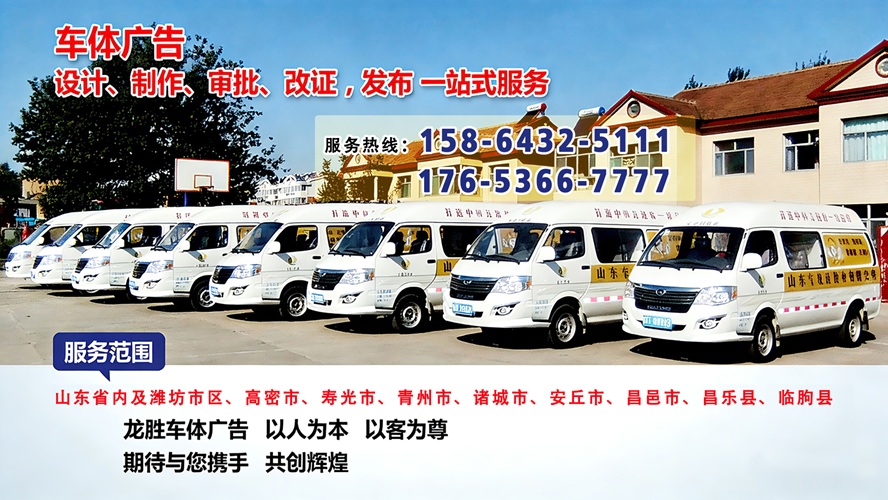 2026指南：潍坊全车喷车体广告定做公司榜单哪家好