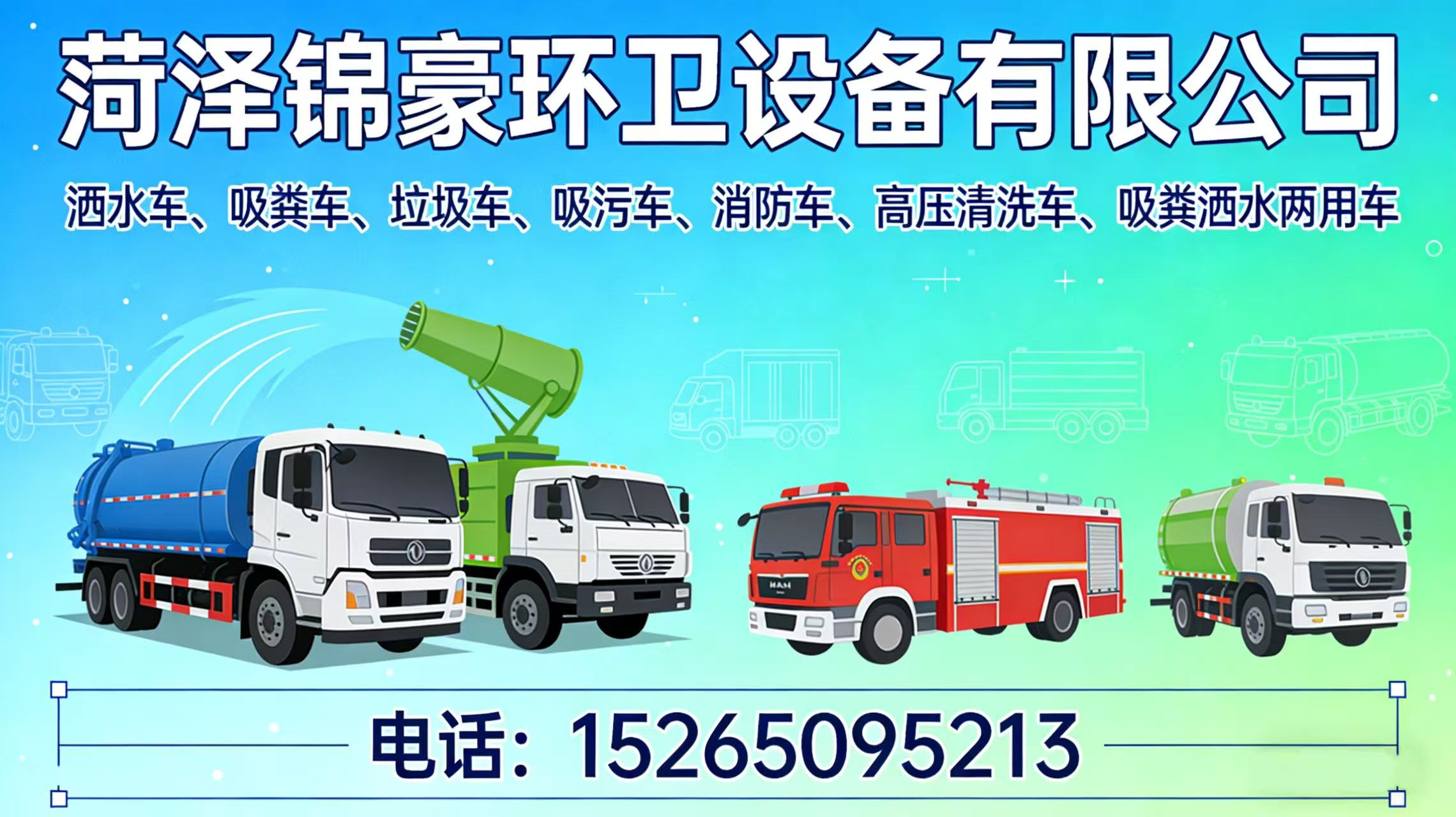 2026甄选：菏泽三轮吸粪车/高压清洗吸粪车公司哪家好