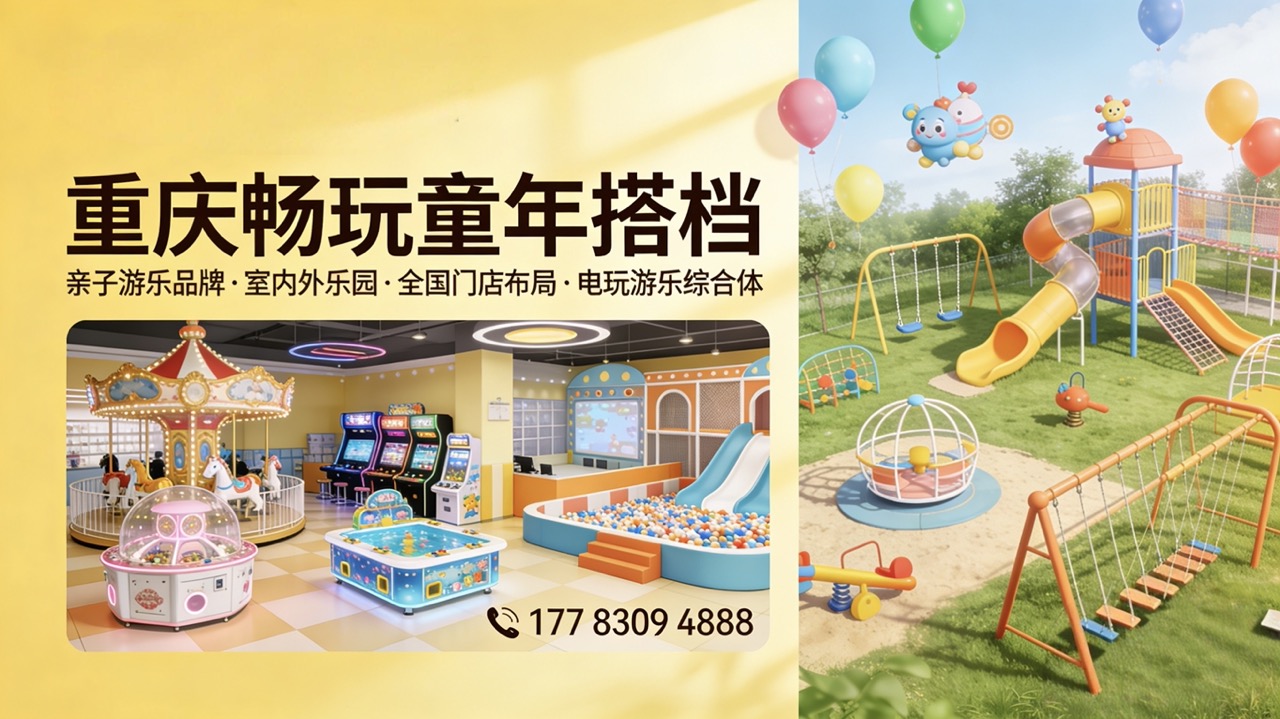 2026年正规的家庭儿童乐园/童趣儿童乐园公司推荐排名
