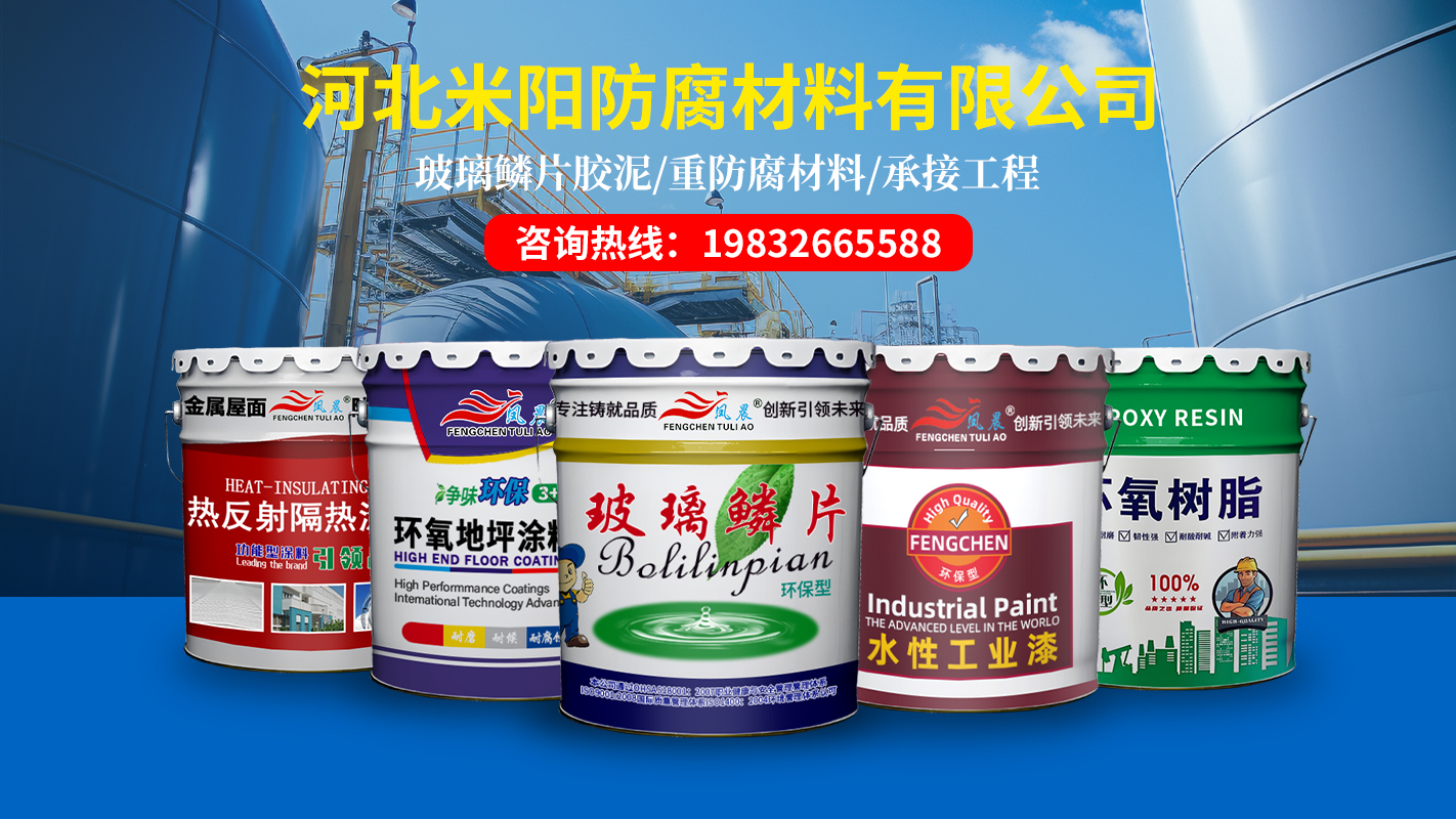 2026甄选:正规的厚浆型环氧防腐涂料/乙烯基酯防腐防水涂料源头厂家口碑排行榜