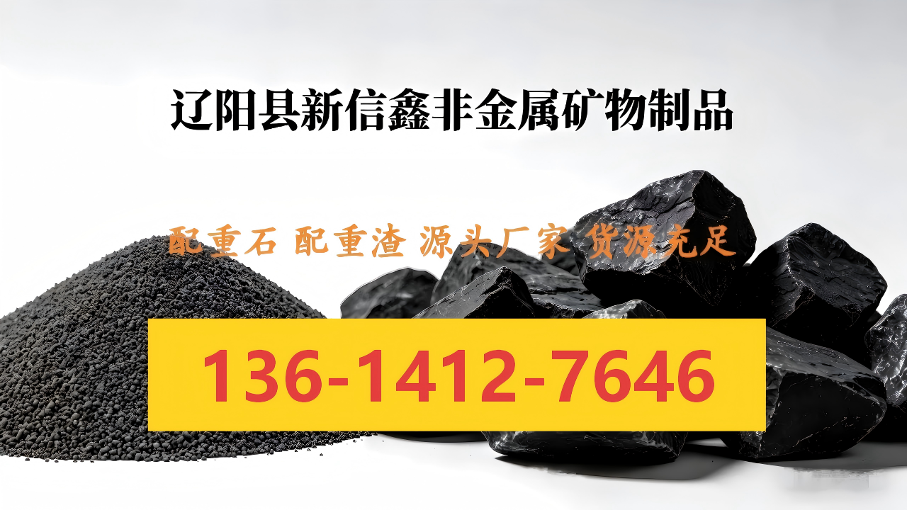 2026精选：好用的4.294配重石生产厂家热门推荐