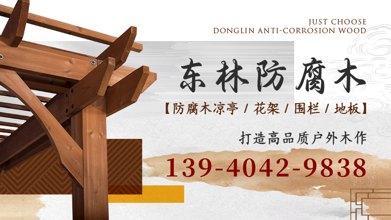 2026优选：辽宁防腐木栅栏/防腐木护栏厂家热门榜推荐