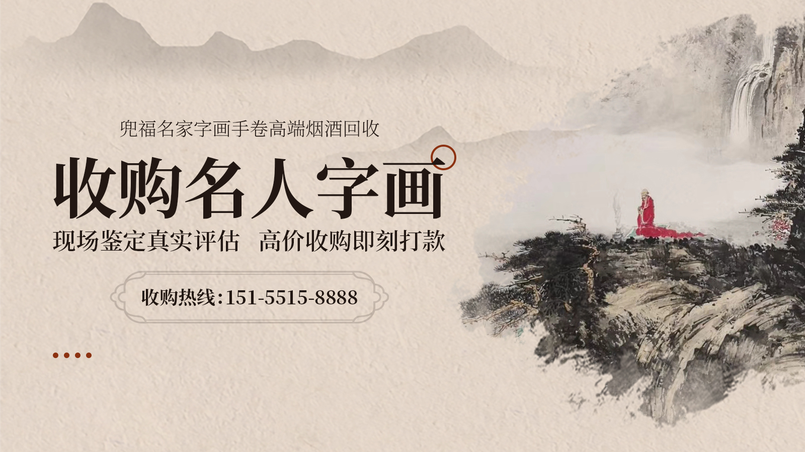 2026推荐：正规的赖少其字画回收/书法字画回收门店推荐榜单哪家好