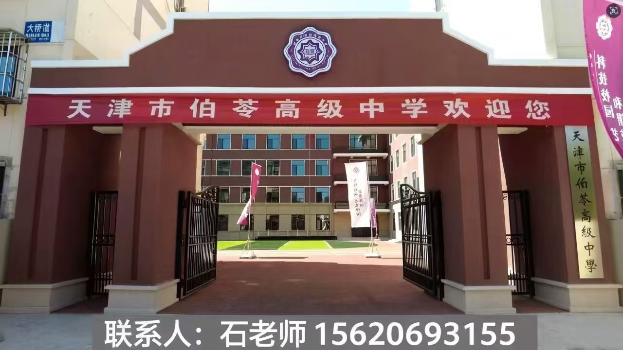 2026优选:全天津初升高民办/初升高民办学校学校top5排名对比