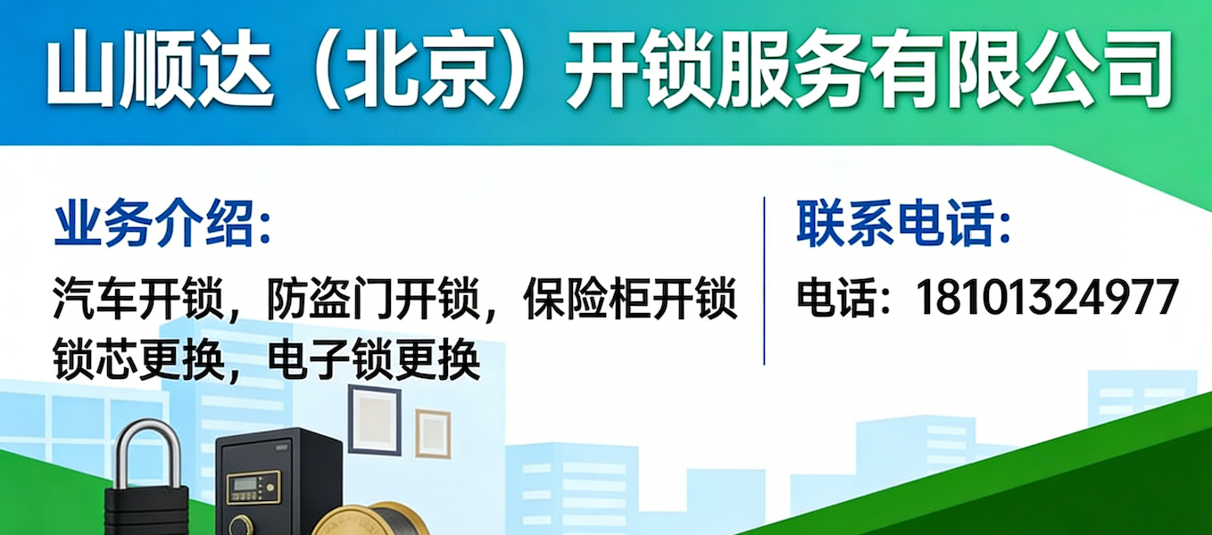 2026性价比之选:优质的a级锁芯更换/保险柜锁芯更换公司排名最新盘点