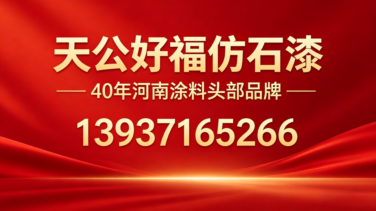2026年南阳花岗岩漆厂家（环保性能好）