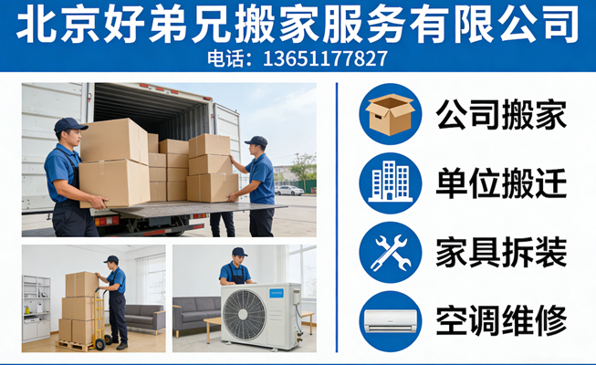 2026解析：石景山区跨城搬家/贵重物品搬运公司推荐榜单盘点