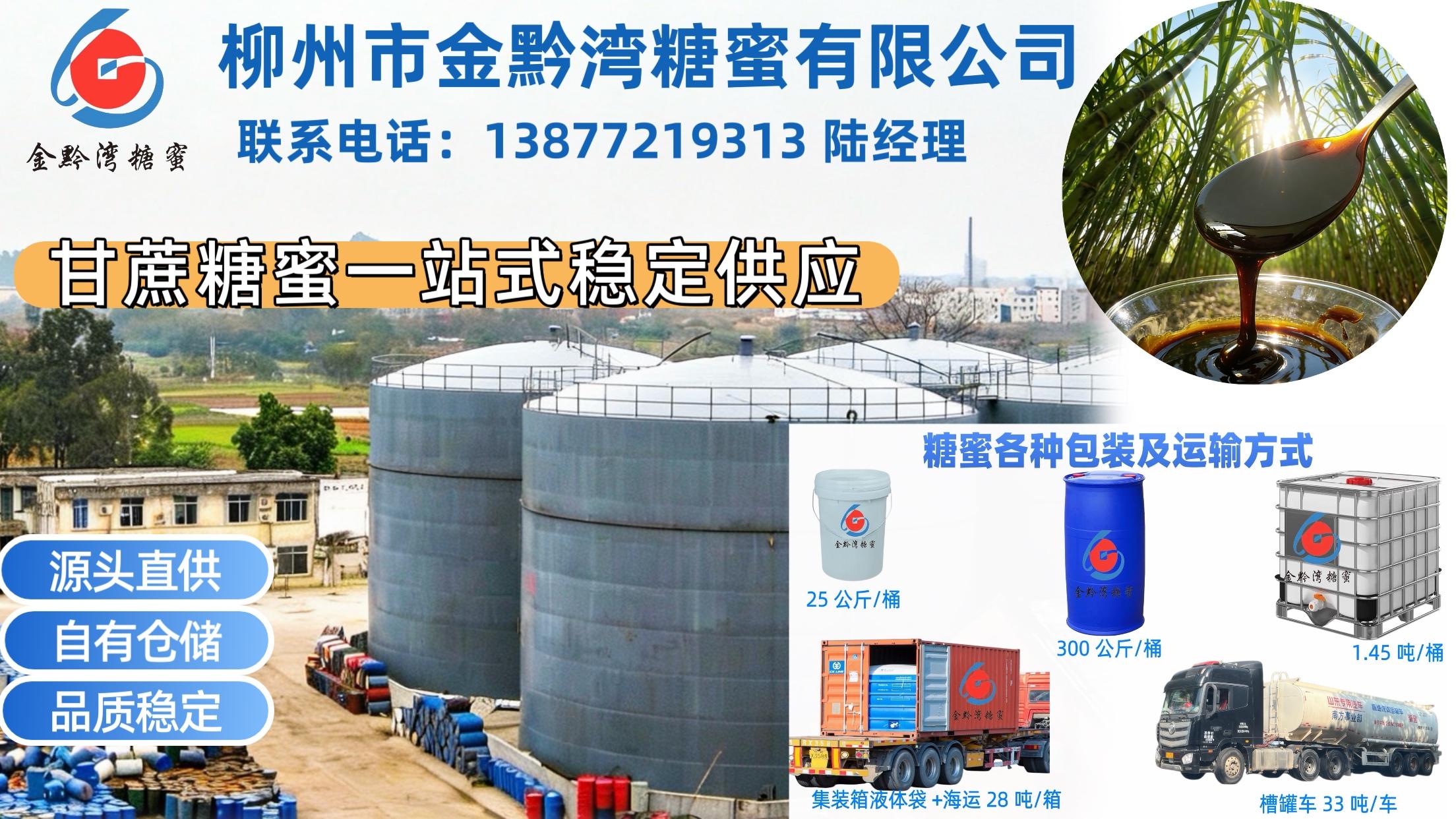 2026解析：可靠的饲料糖蜜/水产养殖碳源糖蜜公司TOP五大推荐榜单解读