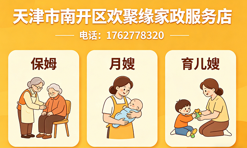 2026年和平区白班育儿师电话热门榜推荐