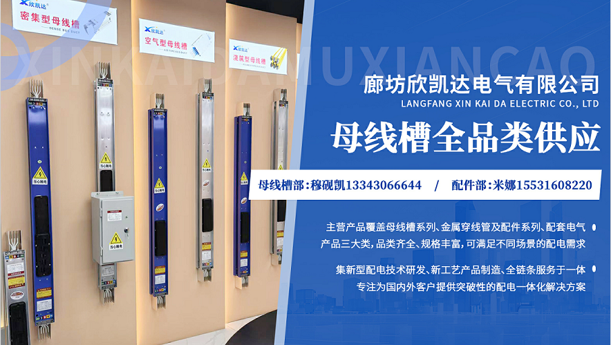 2026年甄选:低损耗防火母线槽厂家TOP五大排名榜解读