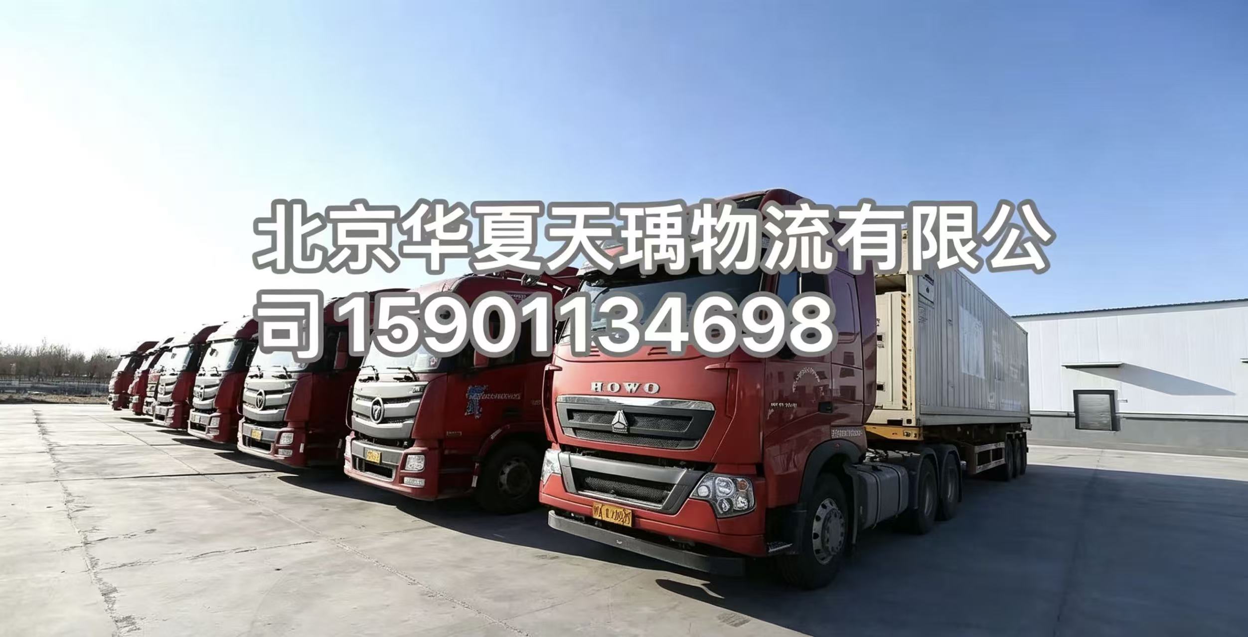 2026年上半年北京全国直达物流专线公司TOP口碑推荐