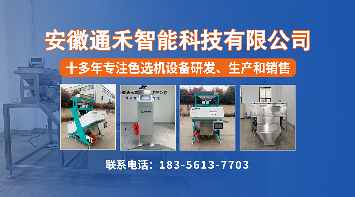 2026年评价高的米厂高精度大米色选机,花生米色选机供应商TOP排名