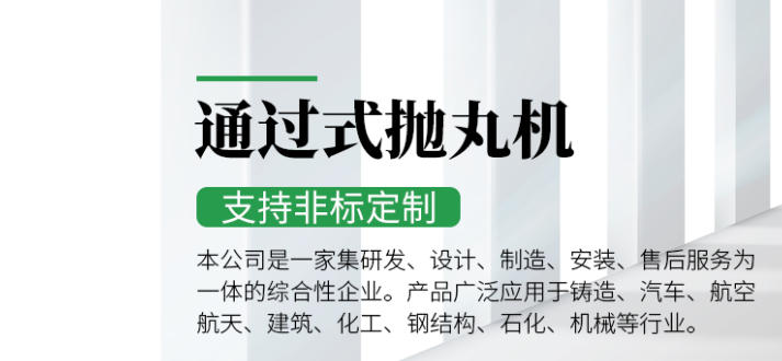 2026上新：有实力的抛丸机/船舶抛丸机供应商五大排名榜观察