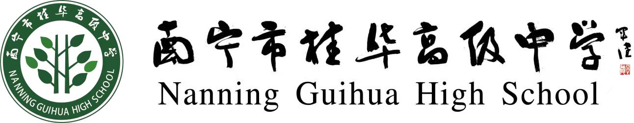 2026年优选:南宁市区民办高级中学/民办高中学校排名榜