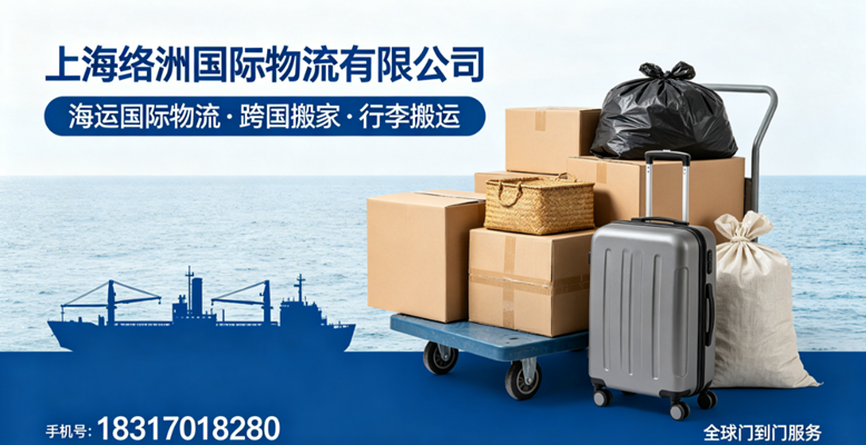 2026上新：浦东新区跨国搬家/异地搬家电话口碑TOP榜单