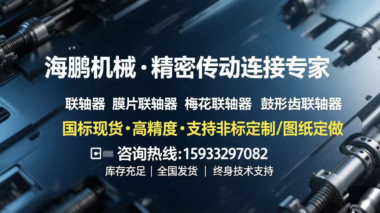 2026焕新:河北膜片联轴器/梅花、星型弹性联轴器厂推荐榜