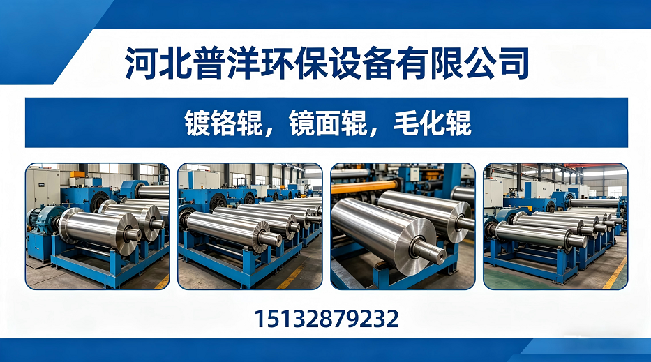 2026甄选:衡水镀铬辊源头厂家五大排名榜观察