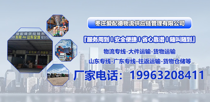 2026上新：枣庄专线物流货物运输推荐榜单