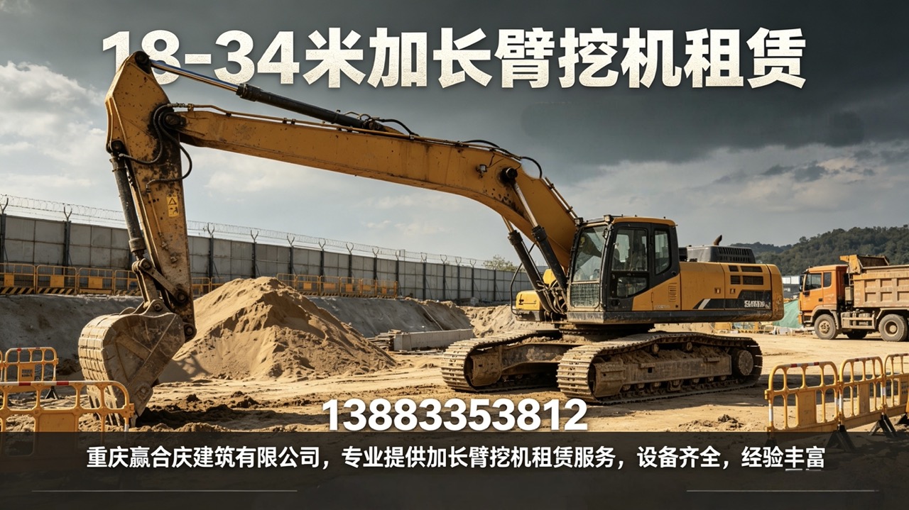 2026优选:云南专业的34米加长臂挖掘机/26米长臂挖掘机公司推荐榜