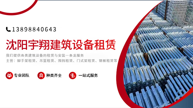 2026年上半年专业的沈阳吊篮租赁,沈阳吊篮出租哪家权威推荐榜