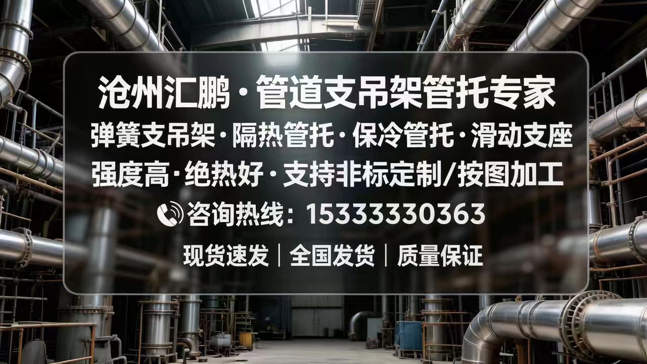 2026工业支吊架/03s402水管支吊架厂TOP排名榜