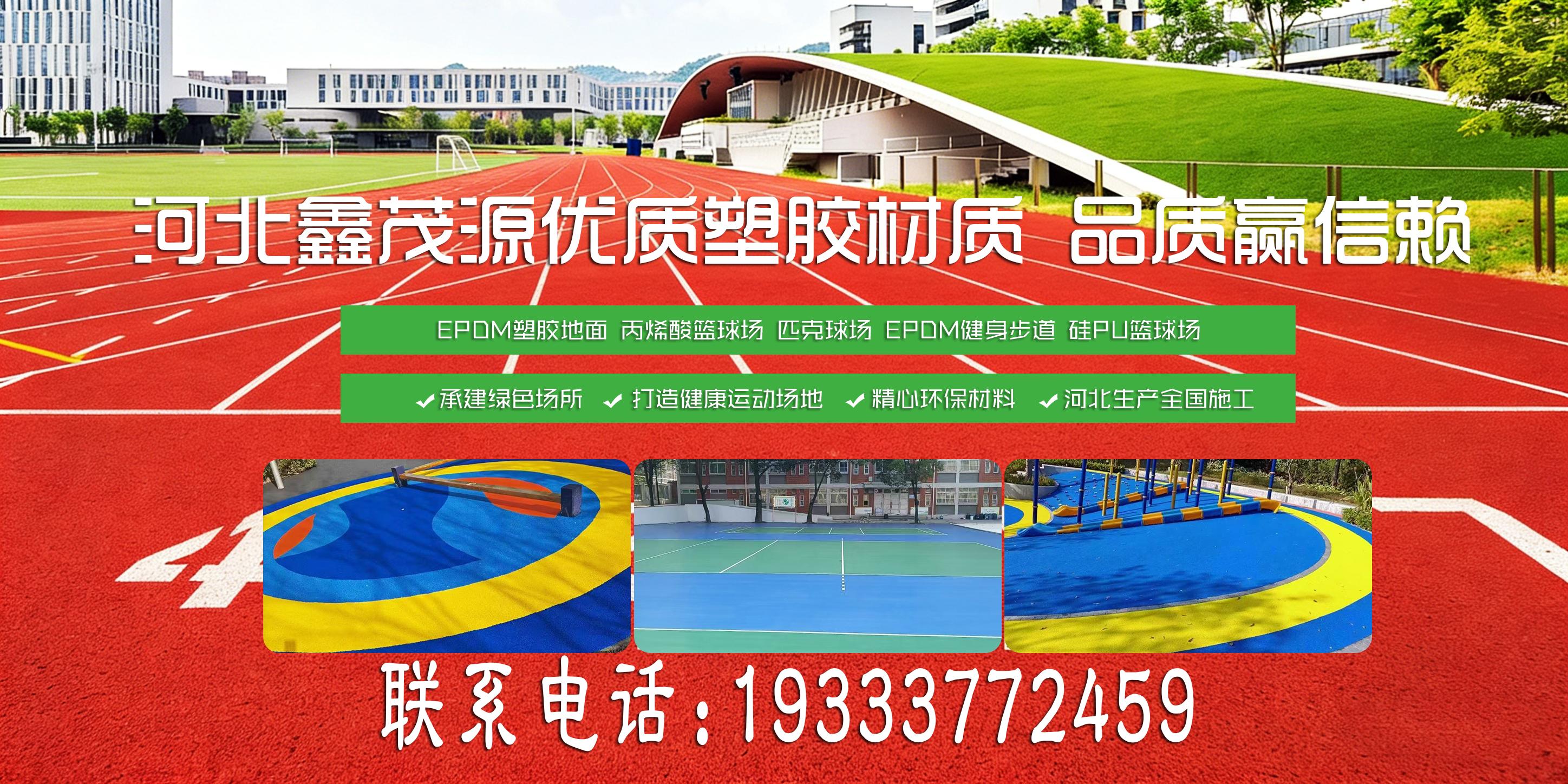 2026年性价比之选:耐用的预制型塑胶跑道加工厂推荐榜单盘点