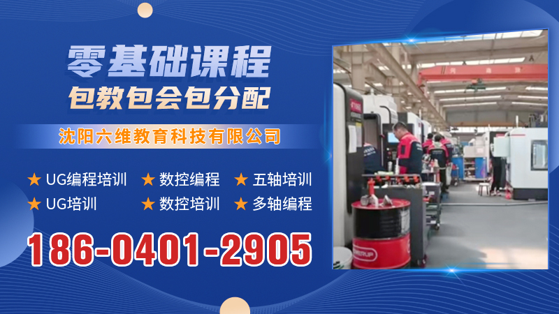 2026年甄选:辽宁数控编程/UG数控车编程机构热门榜排名