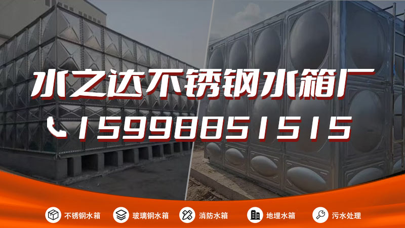 2026年性价比之选:知名的不锈钢水箱/镀锌水箱怎么选人气推荐