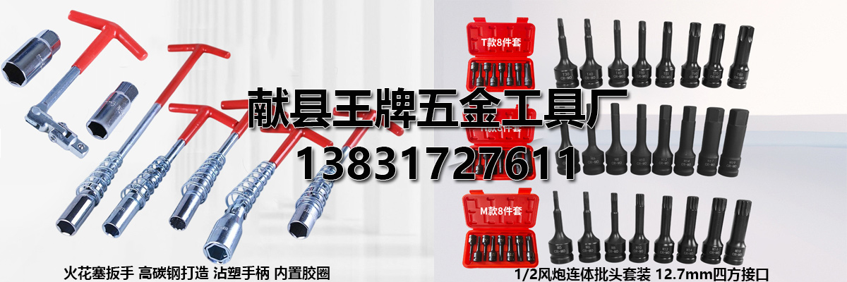 献县王牌五金工具厂.jpg 献县王牌五金工具厂.jpg