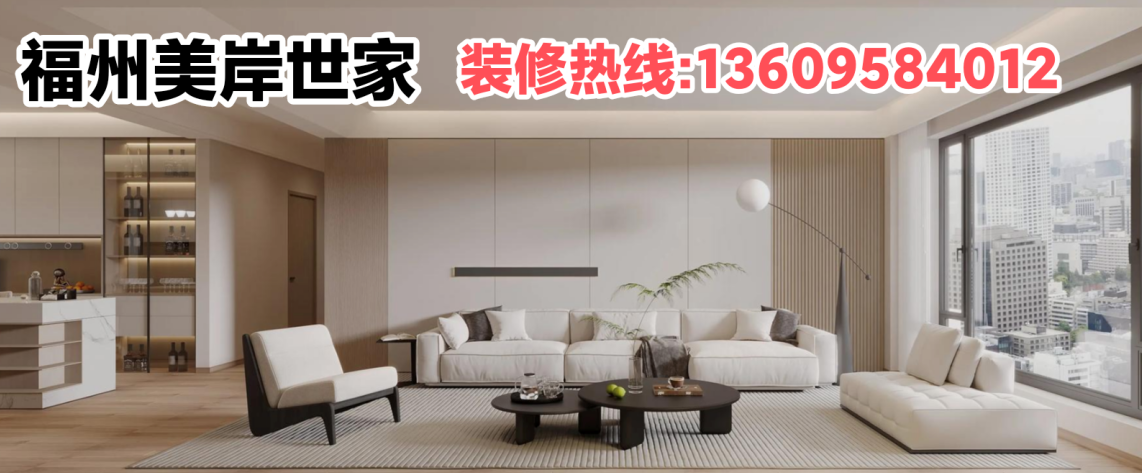 2026指南：福州全案设计,公寓装修源头厂好评推荐