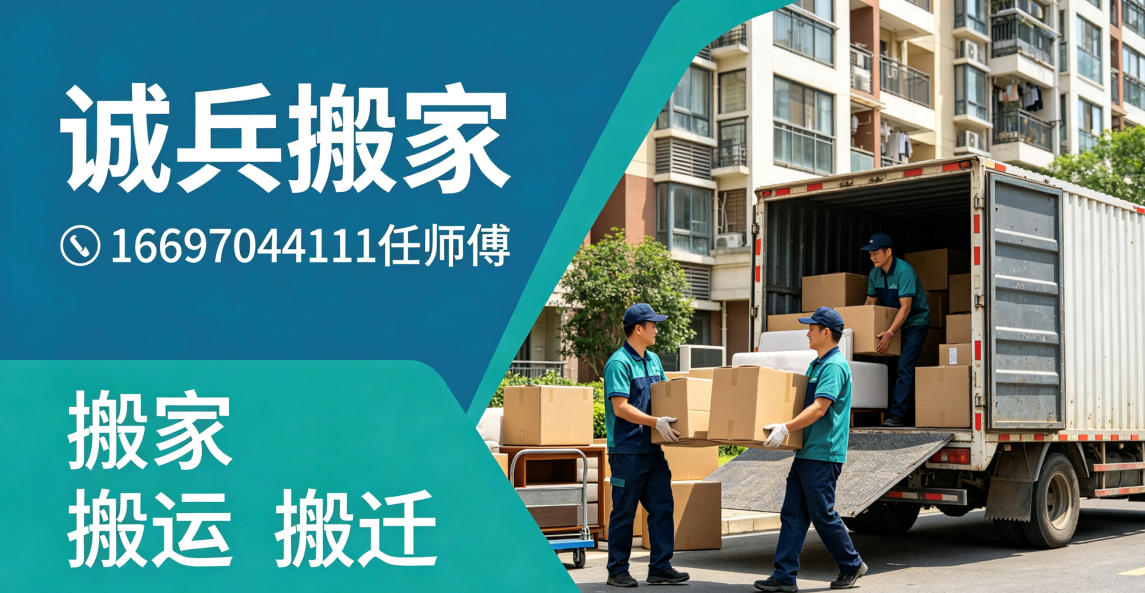 2026焕新:城东区精品搬家电话精选推荐