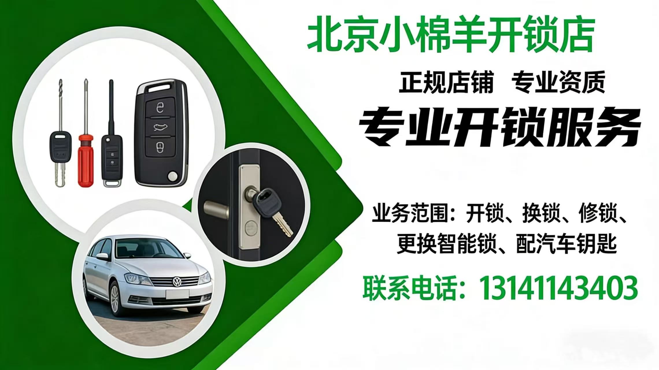 2026焕新:通州区上门开锁怎么选精选推荐