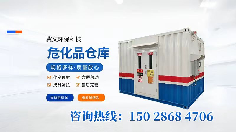 2026指南：正规的户外危废间,防爆危废暂存间源头厂家推荐