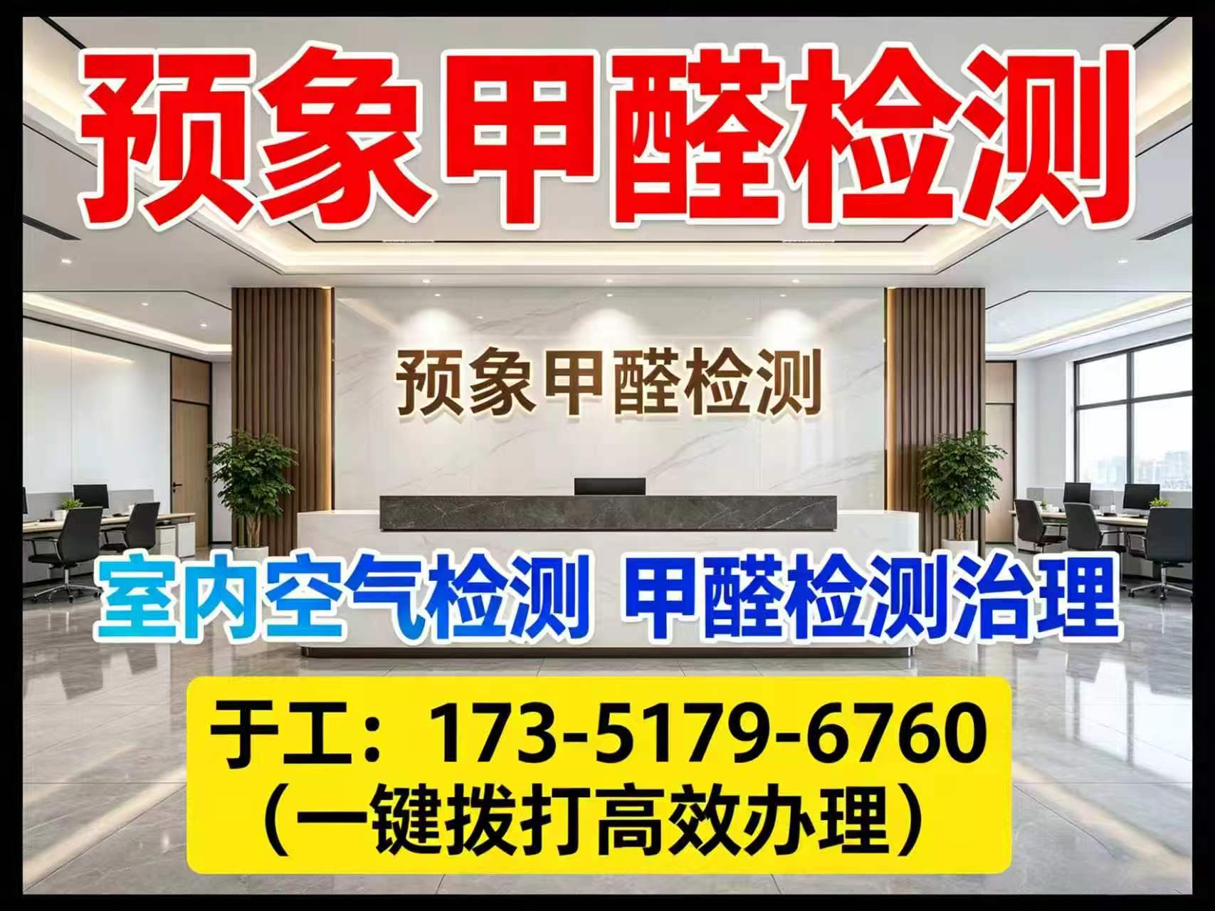 大兴安岭附近甲醛检测机构电话,推荐CMA甲醛检测中心上门检测治理服务