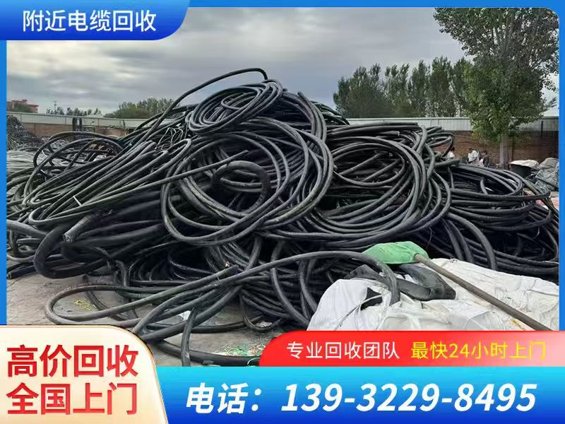 推荐湖北荆州荆州通讯电缆回收附近电缆回收+上门回收+新旧不限+量大价优