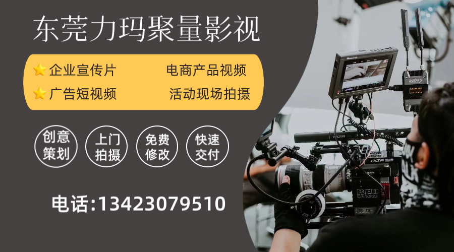 2026解析：东莞的商业宣传片拍摄团队5家公司实力解析