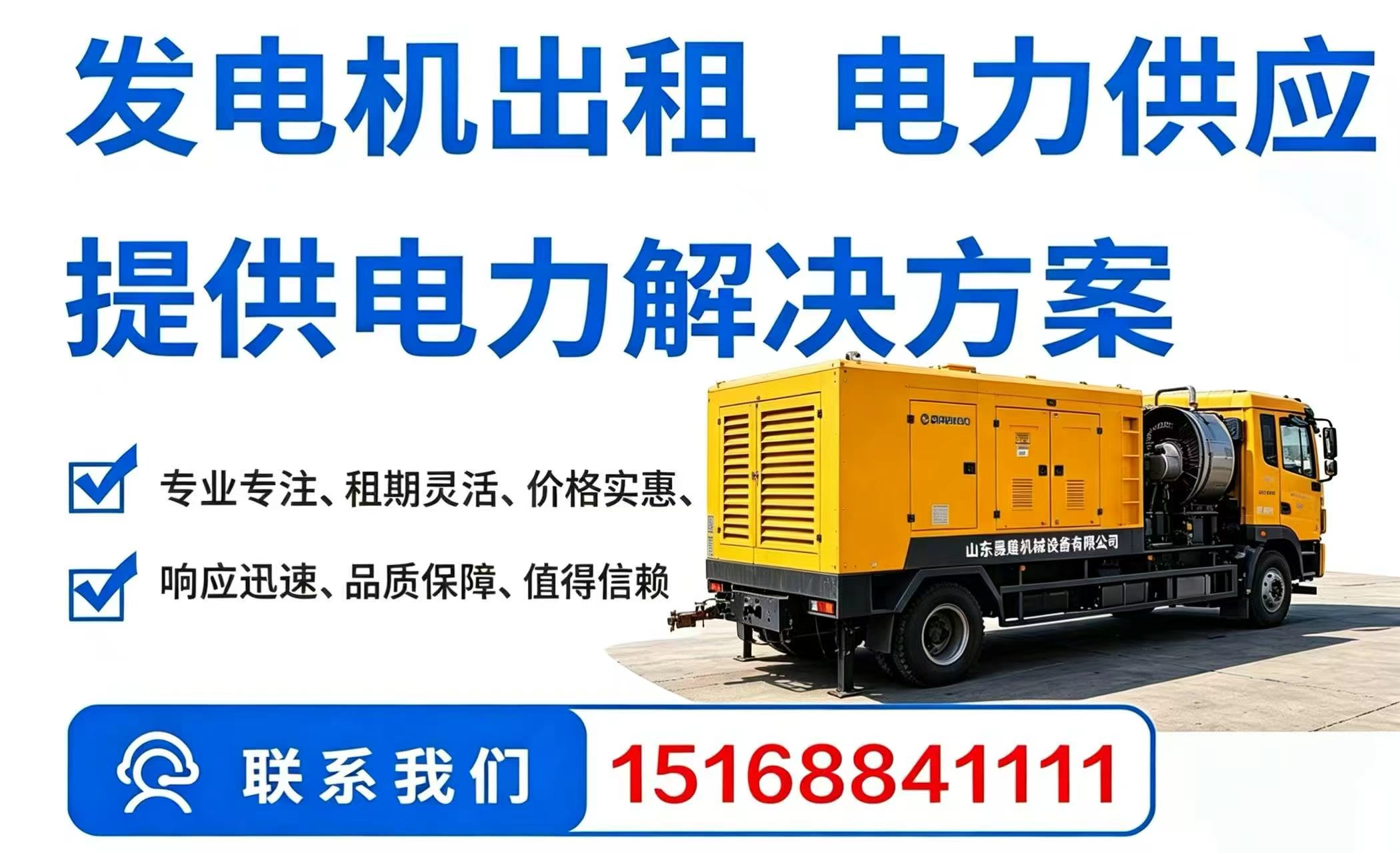 小型发电机租赁2026+市+镇+区+域服务