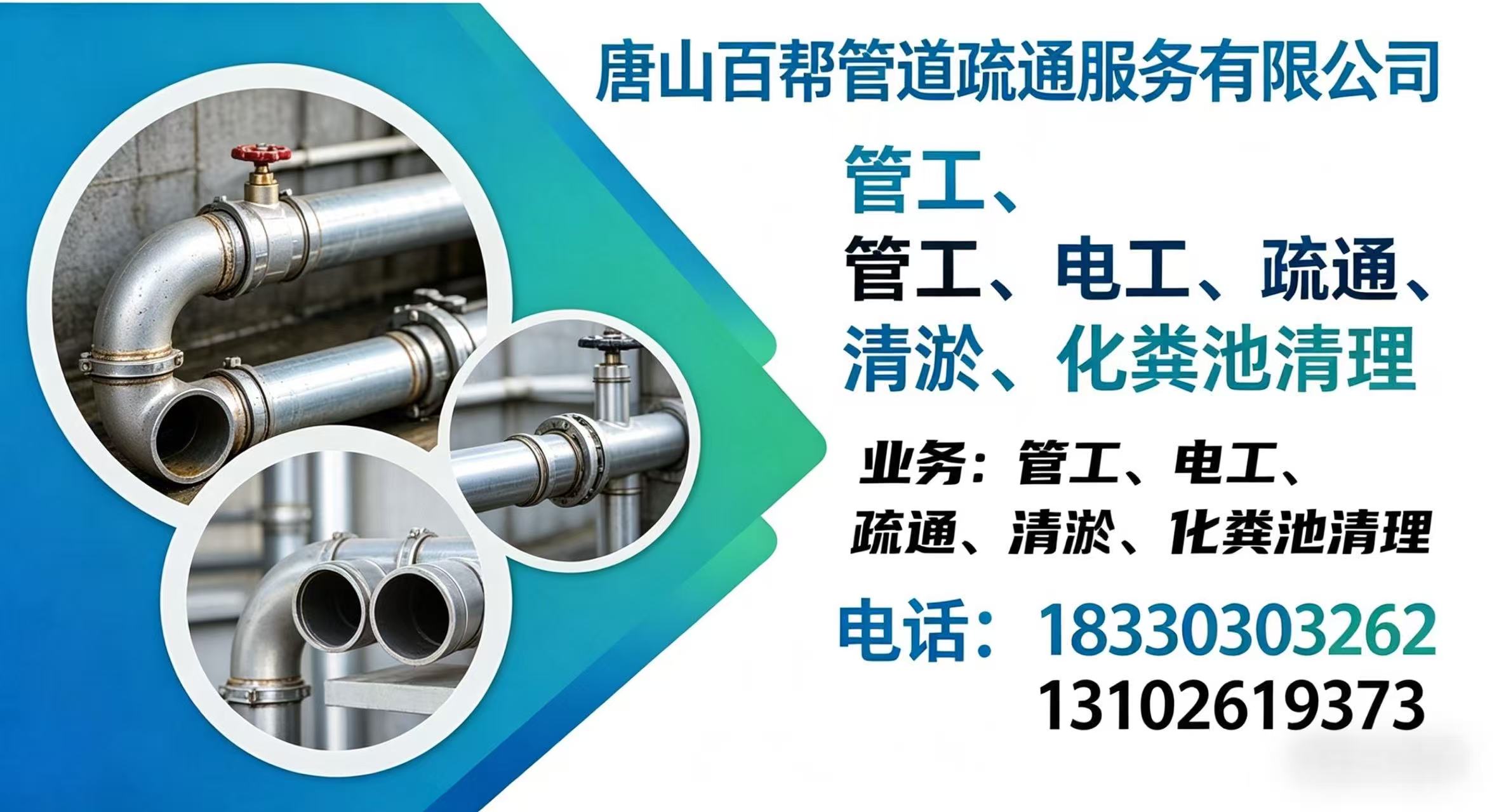 2026指南：邯郸市卫生间疏通,市政管道清淤联系方式信赖之选