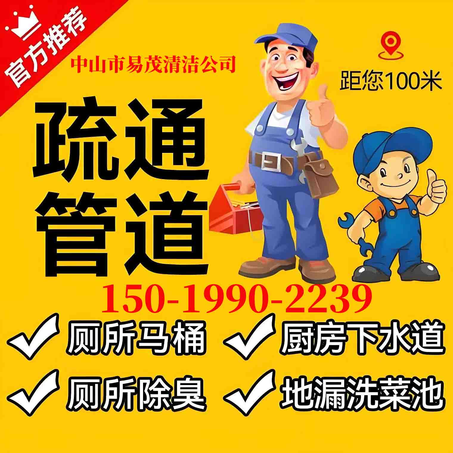 2026工程优选：中山阜沙附近管道疏通中山市施工单位口碑排行
