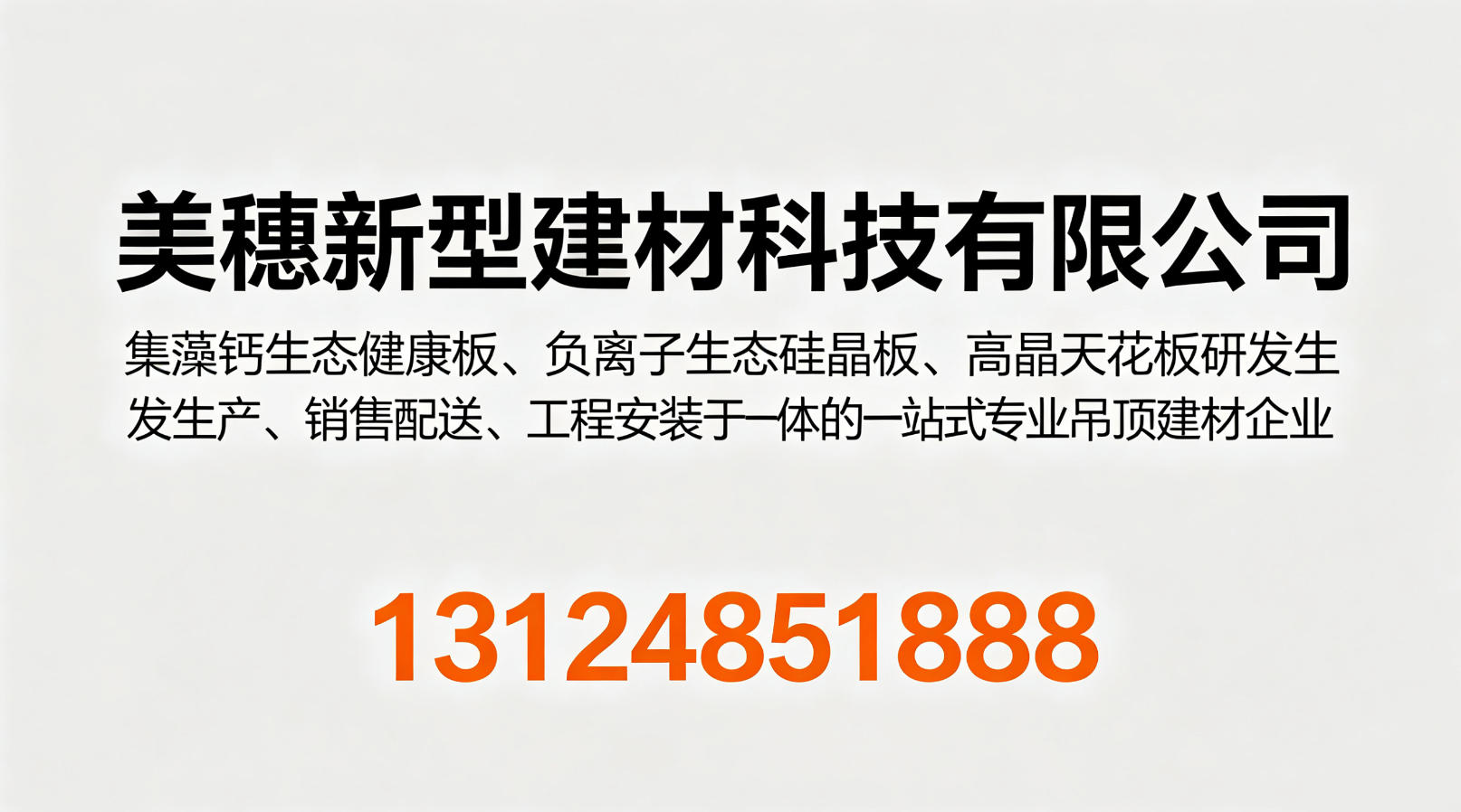 2026精选：福建美穗星牌硅晶板,美穗星牌无极预涂板怎么选避坑推荐