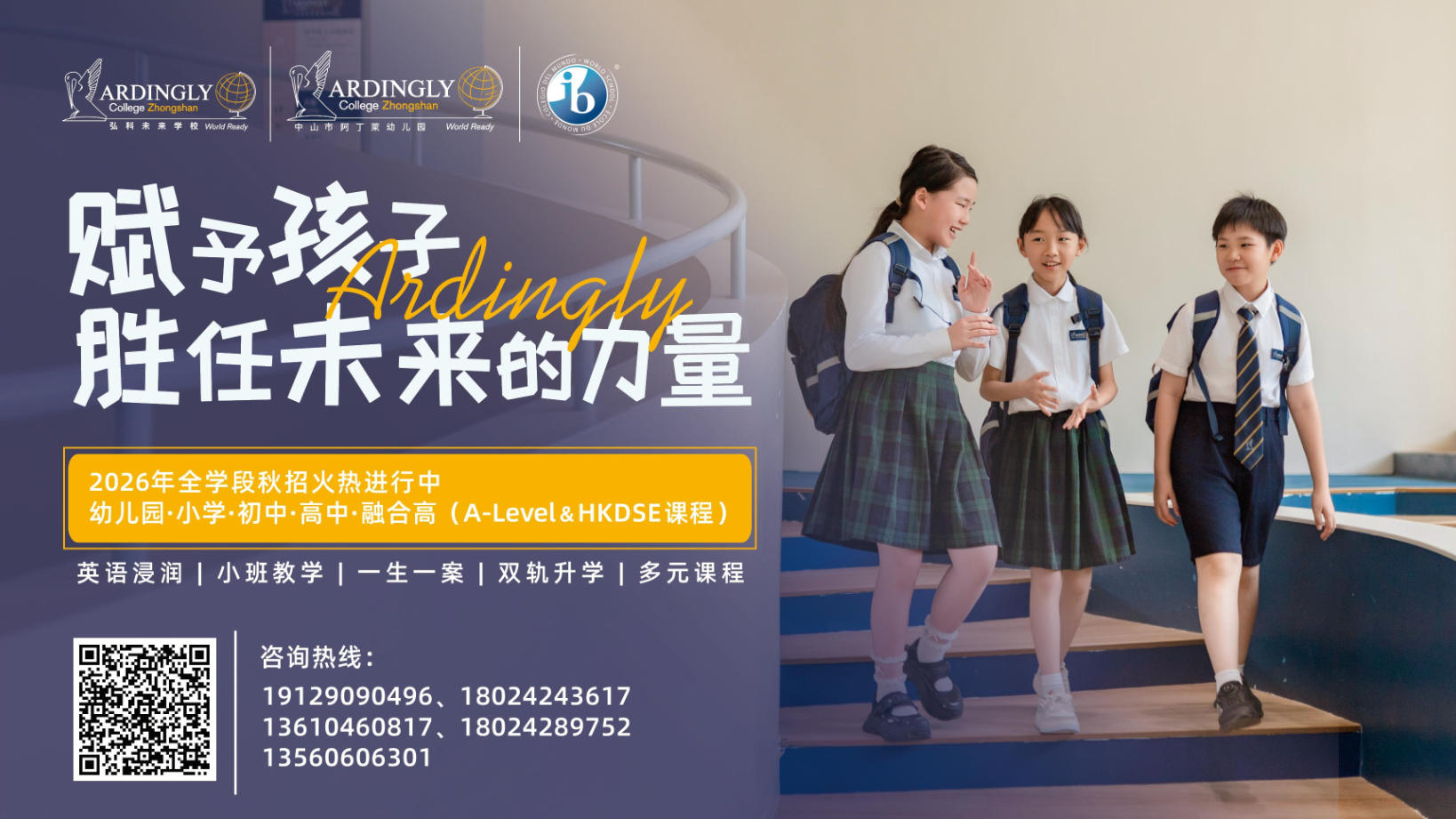 2026年大湾区有实力的十五年一贯,高考课程如何选复购推荐