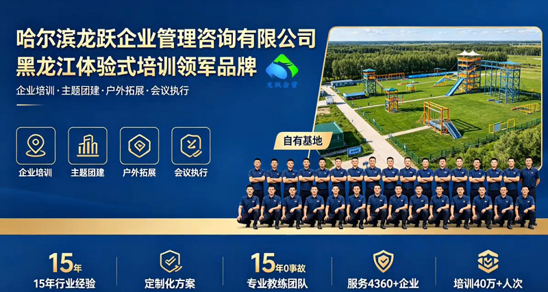 2026哈尔滨高校园丁拓展,徒步活动团队省心推荐